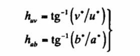 色調(diào)角huv和hab計算公式