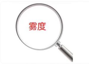 塑料薄膜霧度標(biāo)準(zhǔn)是多少？塑料薄膜霧度標(biāo)準(zhǔn)值